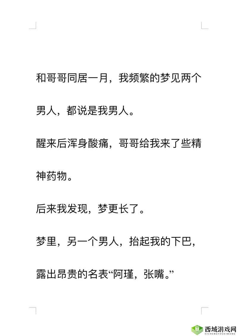 吃了继兄给的药后梦见小说:药到梦除