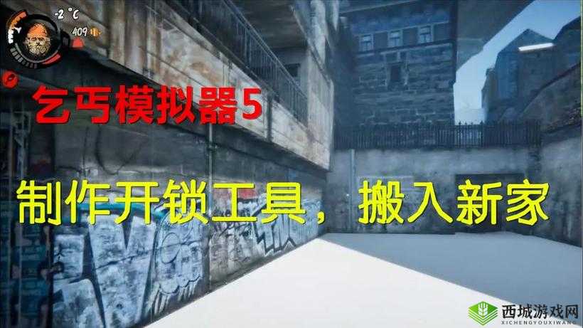 乞丐模拟器开锁技能进阶攻略:解锁钥匙与锁具的秘密练习法