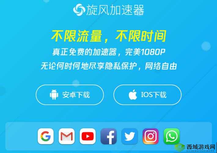 gogo 加速器安卓版下载:安卓用户必备