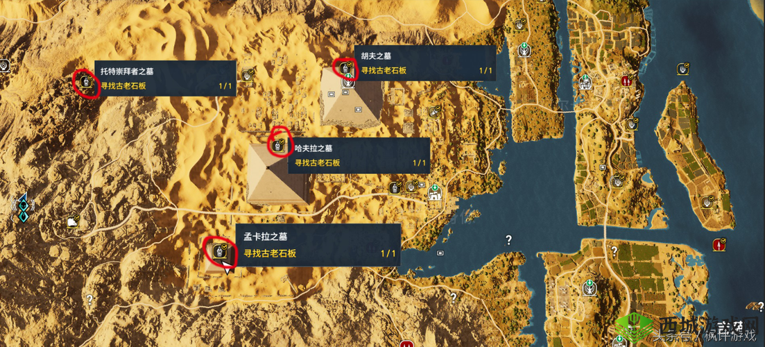 《刺客信条起源莎草纸宝藏位置揭秘:湿身工作关键答案》