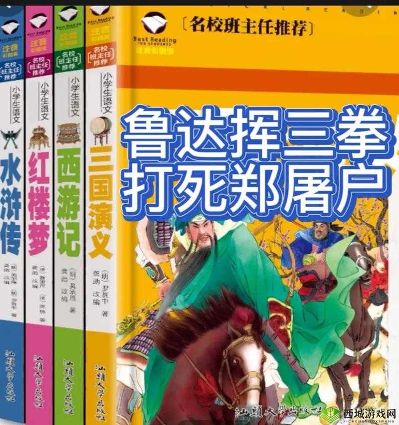 郑屠户和他的女儿:血缘与命运的纠葛