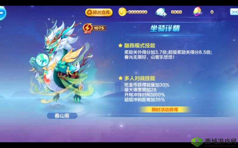 天天酷跑宝物舍利佛珠深度解析:属性特征与实战效果评估