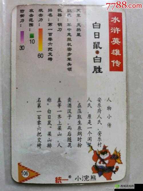 小浣熊百将传白胜，毒酒与白鼠的智将传奇