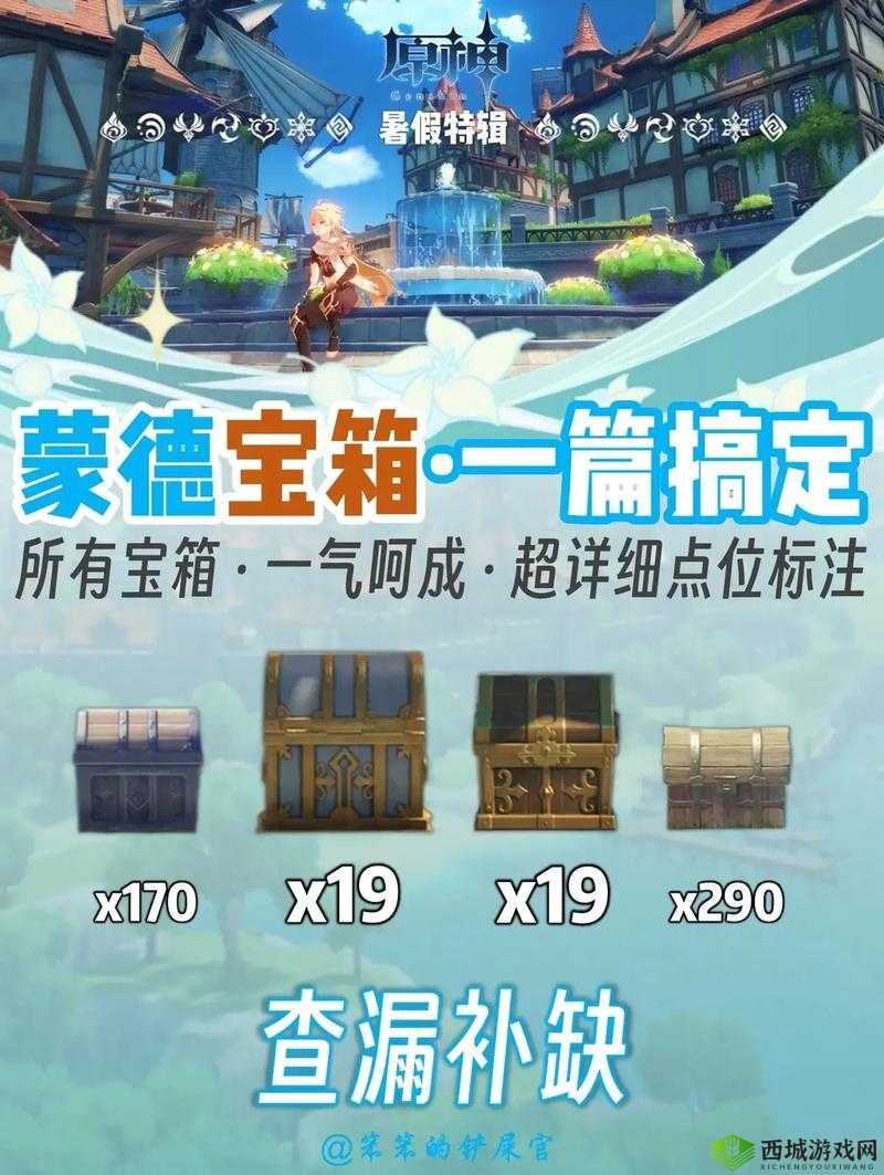 原神覆盖宝箱探寻之旅,解锁隐藏宝藏的秘籍