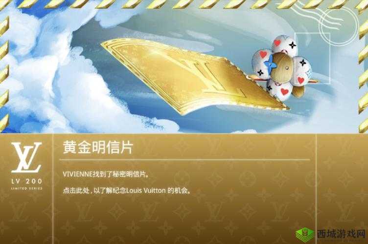 LV游戏黄金明信片获取攻略,资源管理的艺术