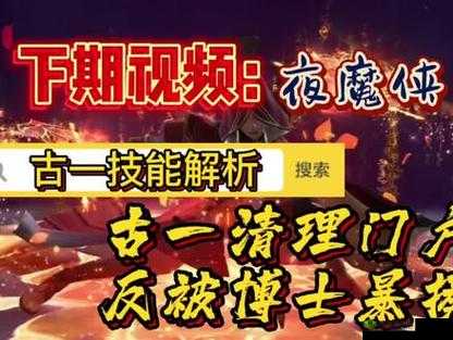 漫威超级战争中的古一法师，技能解析与玩法攻略