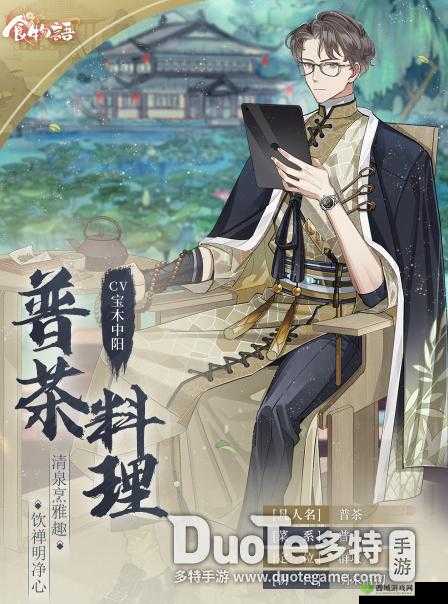 食物语新角色普茶料理获得介绍