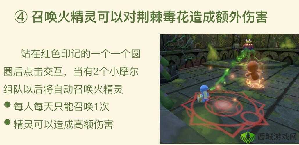 摩尔庄园,火精灵助力,击败荆棘毒花全攻略