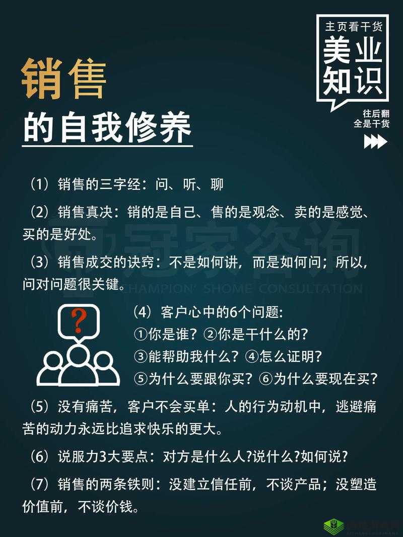 房产销售的秘密 3:深度剖析成功销售房产的关键策略