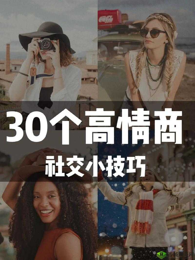 30 个交往技巧视频直播:助您轻松拥有良好人际关系