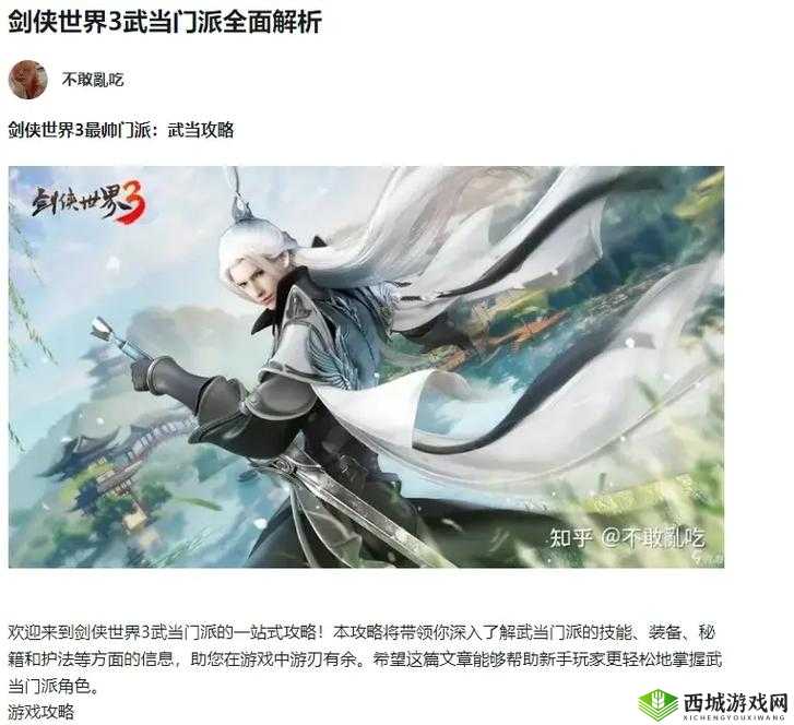 剑侠世界3护法系统深度解析,打造你的专属护法战队