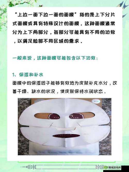 上面一边亲下一边面膜材质:探究其独特魅力与优势所在