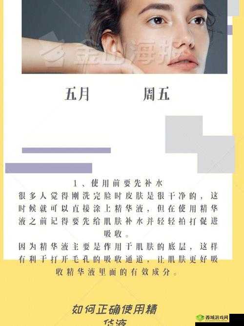 久久一区二区三区精华液使用方法:全面详细的操作指南