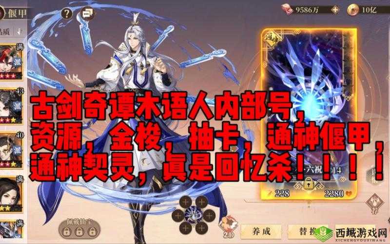 古剑奇谭木语人，探索奇幻世界的勇者之旅