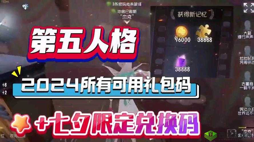 第五人格七夕浪漫启航，夏夜晚星与你共赏