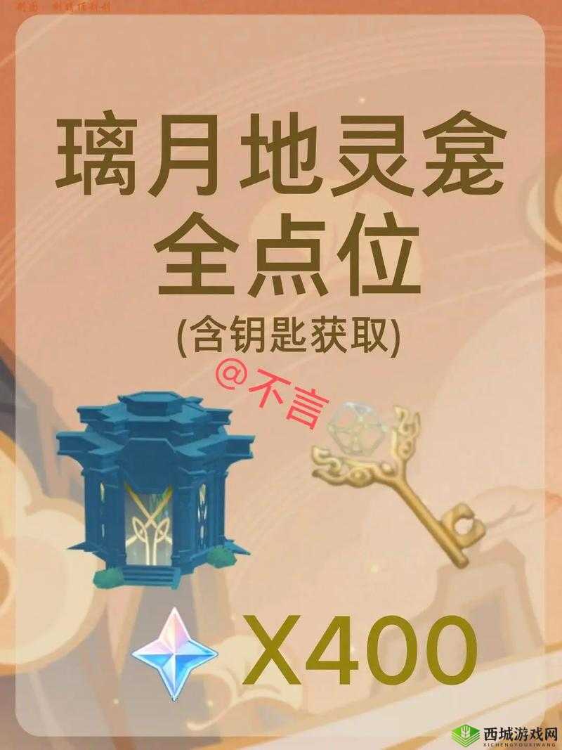 原神稻妻地灵龛探寻之旅，解锁神秘宝藏的钥匙