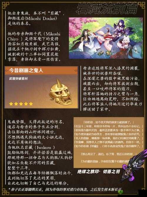 岩藏武艺帐，原神中的挑战与荣耀