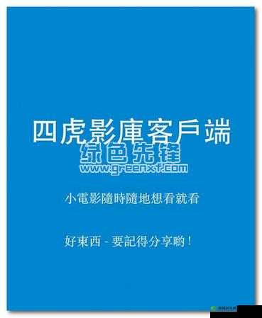 四虎片库:一个拥有丰富影视资源的宝库