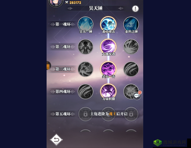 斗罗大陆武魂觉醒防御魂骨技能选择推荐