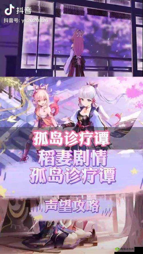 原神孤岛诊疗谭，探索与守护的温情之旅