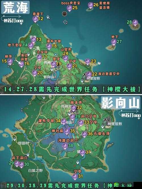 原神雷神瞳全收集探索指南