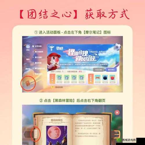 摩尔庄园冒险之星获取攻略