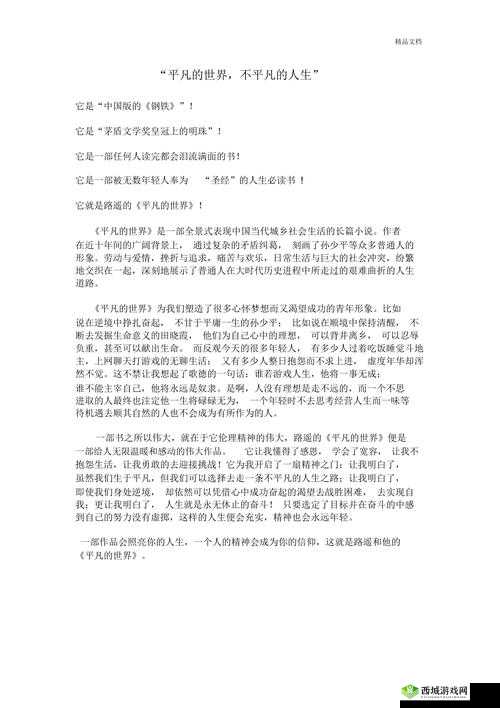 戚小伶的奇妙人生故事：从平凡到不凡的历程