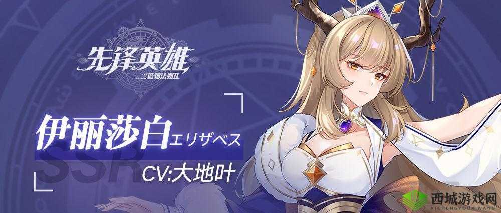 造物法则2新角色伊丽莎白,解锁她的野心与复仇之路