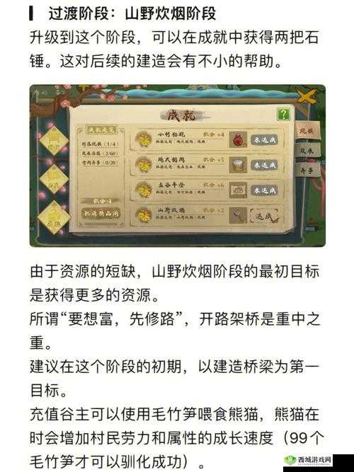 桃源记村民饿了怎么办?桃源记自动喂食方法介绍