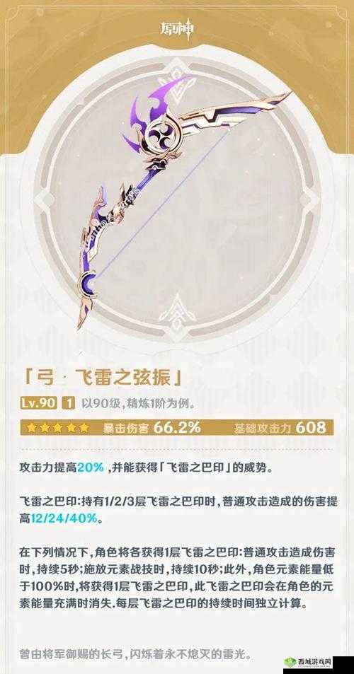 原神飞雷之弦振，闪耀的弓弦传奇