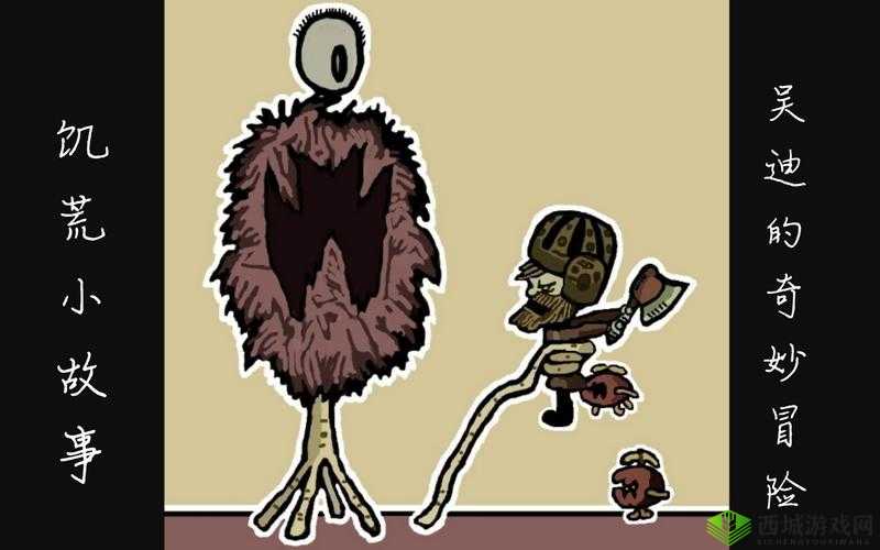 饥荒的阿姨 5：别样视角下的奇妙故事