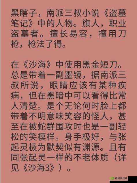 黑瞎子打开小花生腔：揭秘神秘技能的背后故事