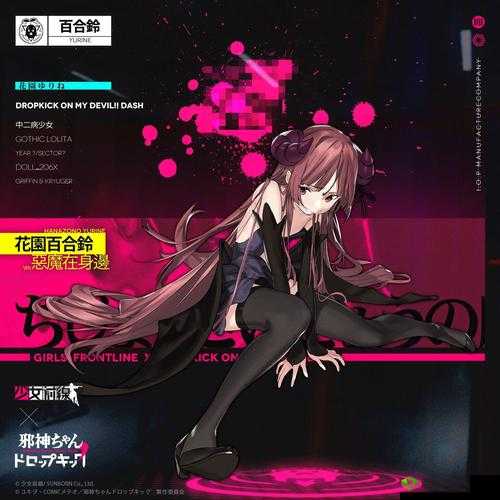 少女前线与邪神酱的跨界联动,墨鸽爵士皮肤深度解析