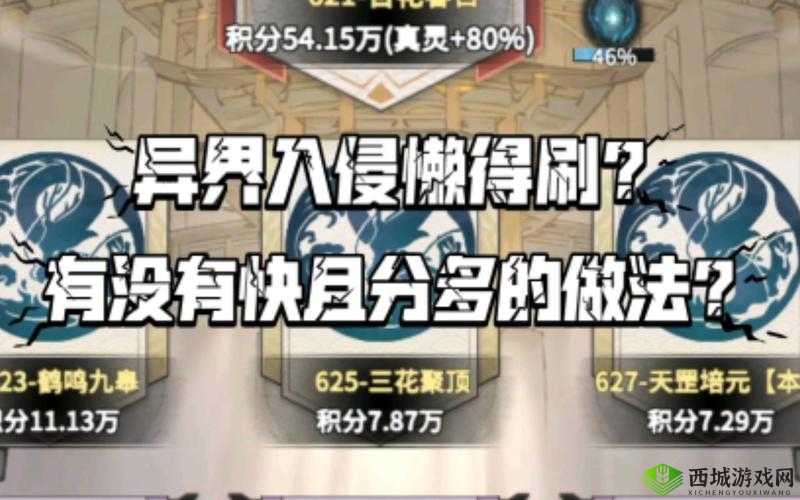 一念逍遥异界入侵刷分攻略