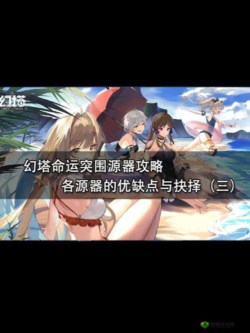 幻塔源器副本攻略,解锁战斗与探索的无限可能