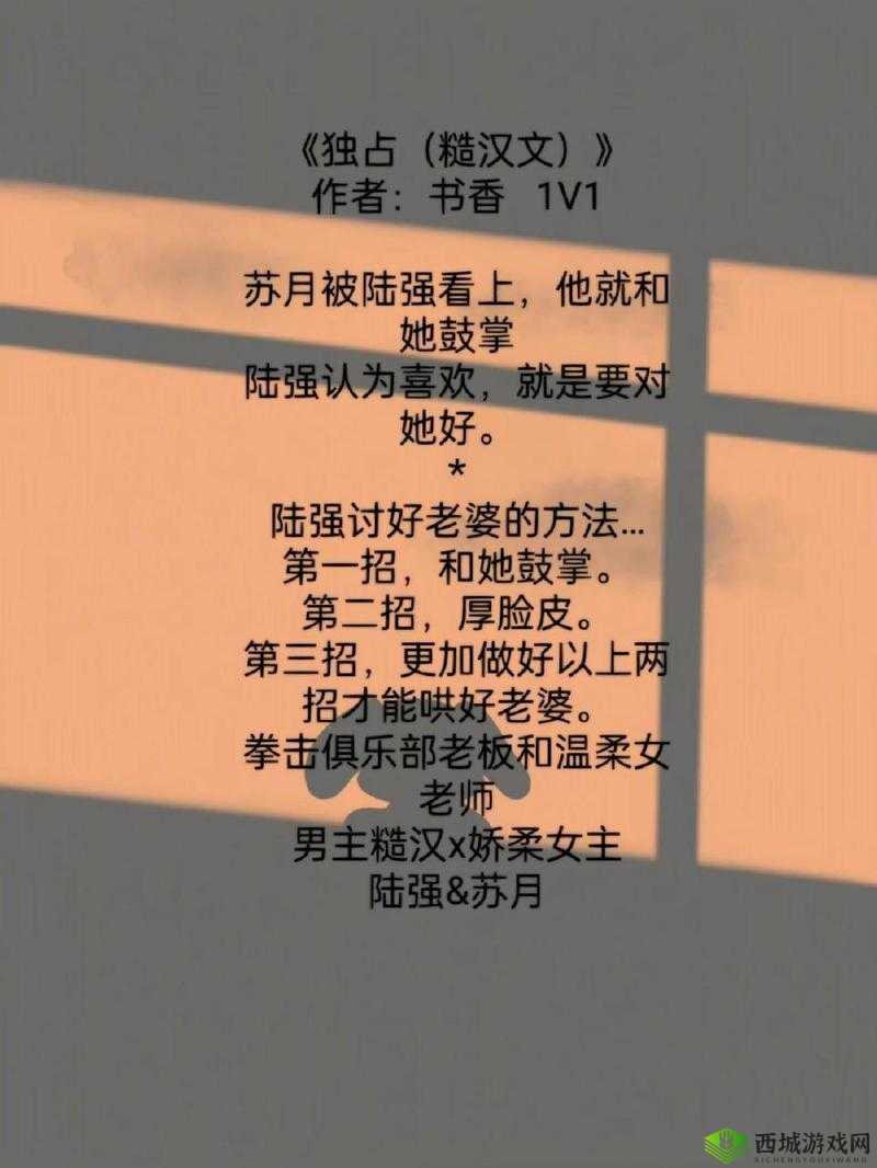 独占糙汉 1V1 书香之糙汉与书香的独特故事