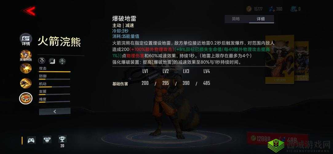 漫威超级战争火箭浣熊，技能玩法深度解析