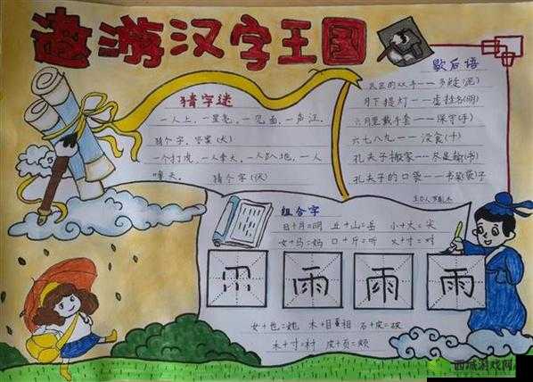 一个下面添一个上面是什么字:探寻汉字组合的奇妙奥秘