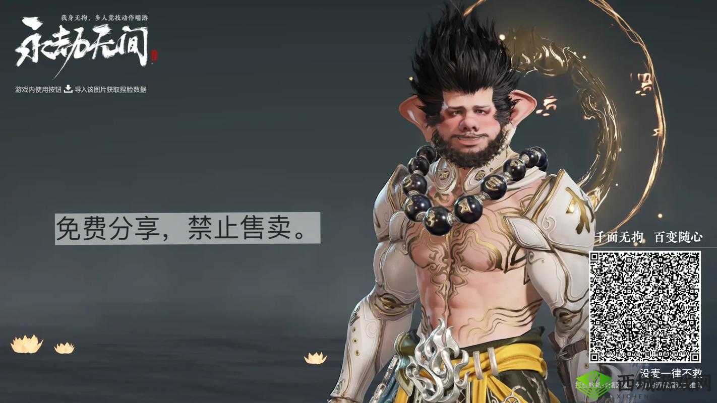 永劫无间孙悟空捏脸数据介绍