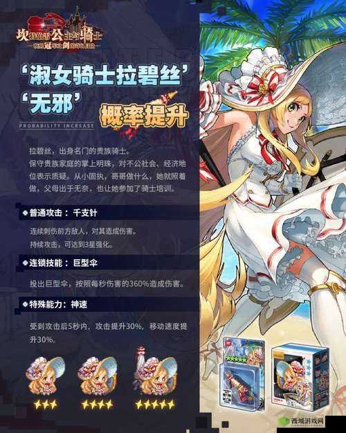 坎公骑冠剑拉碧丝饰品搭配全攻略