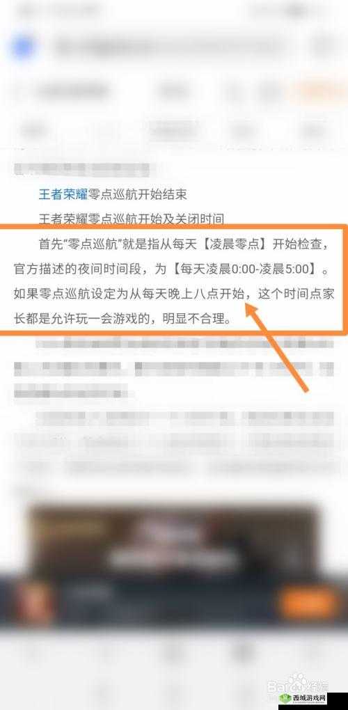 王者荣耀零点巡航详解及开启方法