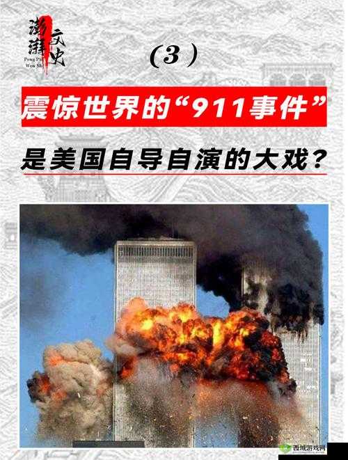 911 今日必吃大瓜:揭秘惊人内幕,震惊世界的真相浮出水面