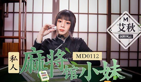 天美传媒麻豆 TM0034：时尚与魅力的完美结合