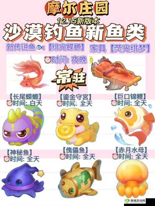 在摩尔庄园手游中,泥鳅作为一种常见的鱼类,因其独特的活动习性和垂钓乐趣,吸引了众多玩家的关注。本文将详细介绍摩尔庄园中泥鳅的垂钓位置、获得方法以及一些相关的垂钓技巧,帮助玩家更好地享受垂钓的乐趣。