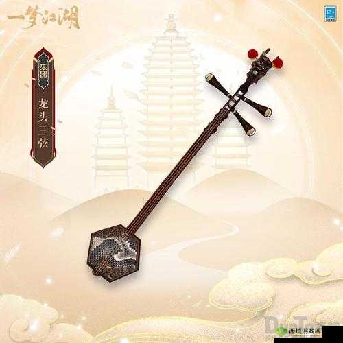 一梦江湖,探寻限定乐器龙头三弦的奇妙之旅