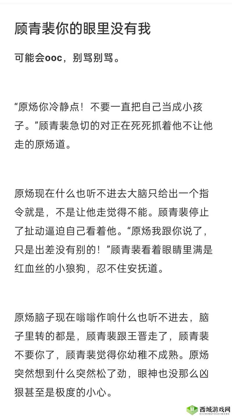 顾青裴哭着喊着让原炀退出：一段虐心纠缠的情感纷争