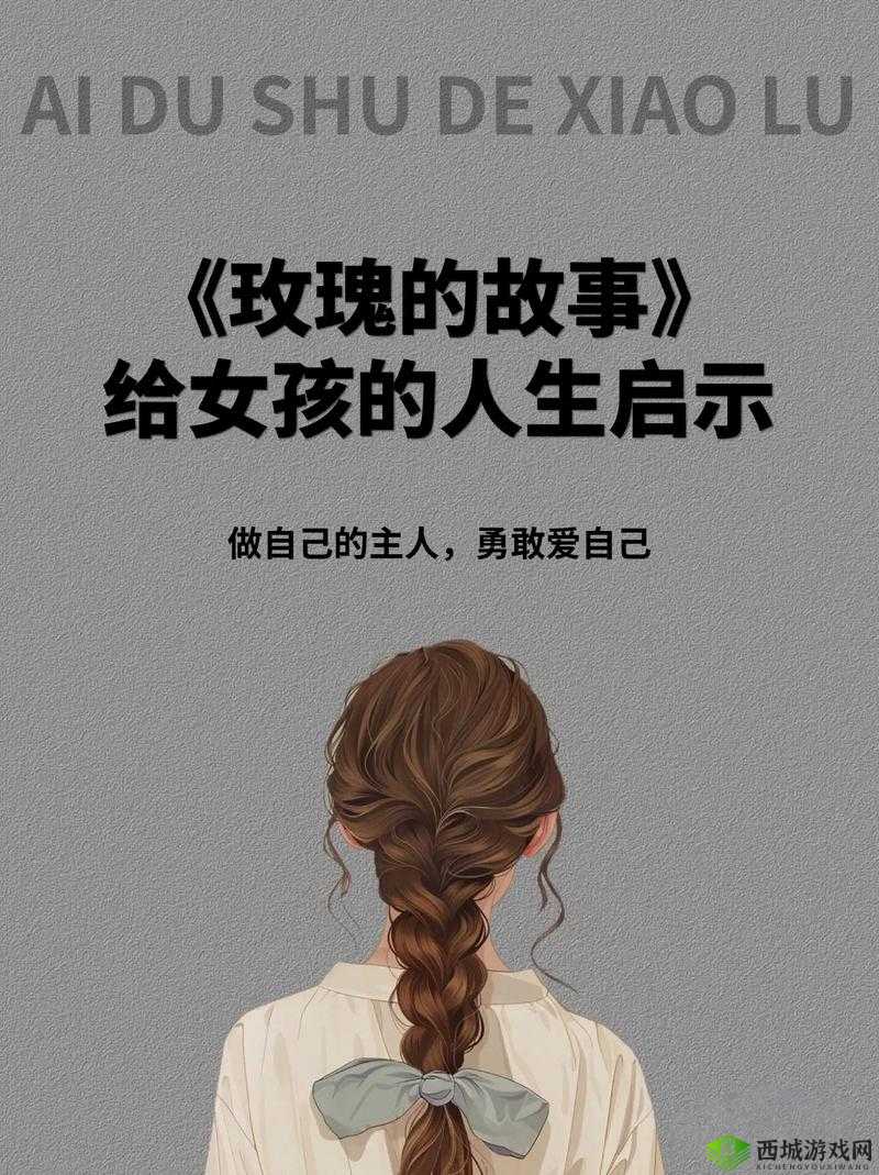 内射黑妹的别样人生:一个关于爱情、勇气和成长的故事