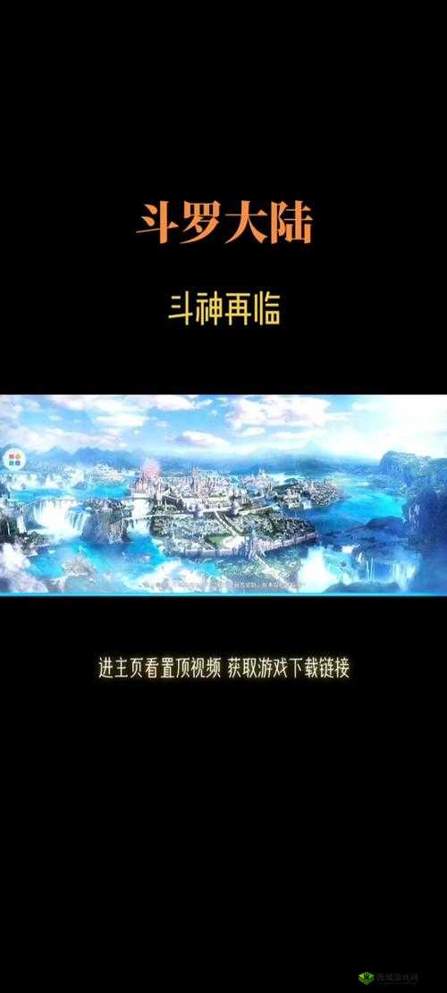 斗罗大陆斗神再临中的异域迷岛是一个充满挑战与机遇的玩法,它不仅考验玩家的策略布局能力,还考验玩家对魂师的培养与搭配。以下是一份详尽的异域迷岛玩法攻略,帮助玩家更好地理解和玩转这一特色玩法。