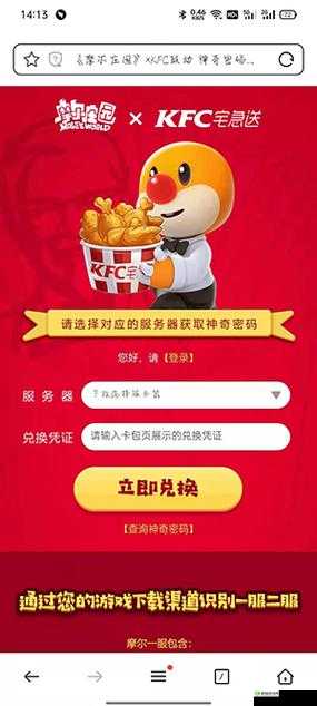 摩尔庄园肯德基兑换码在哪兑换?摩尔庄园肯德基兑换码攻略全解析