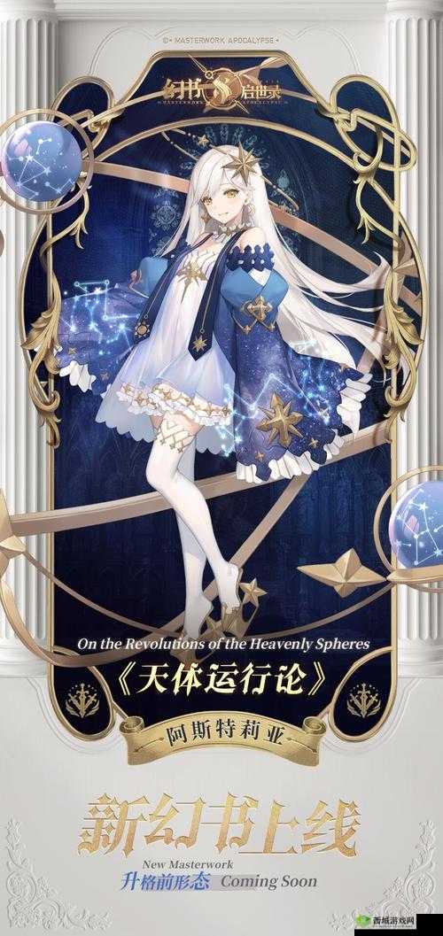 温故,幻书启世录中的智慧守护者